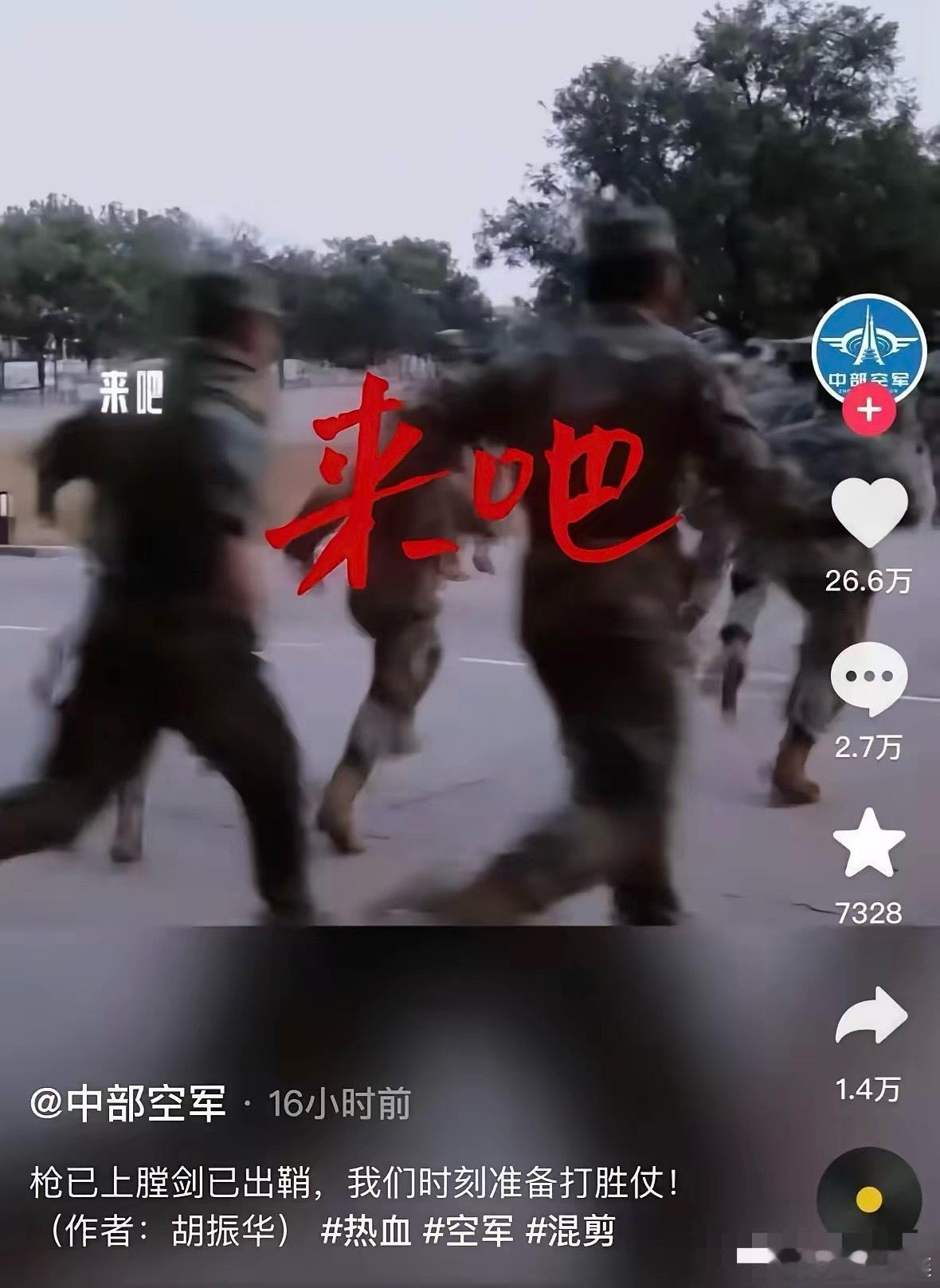 中部空军和北海舰队霸气喊话：枪已上膛剑已出鞘，我们时刻准备打胜仗！11月17日，