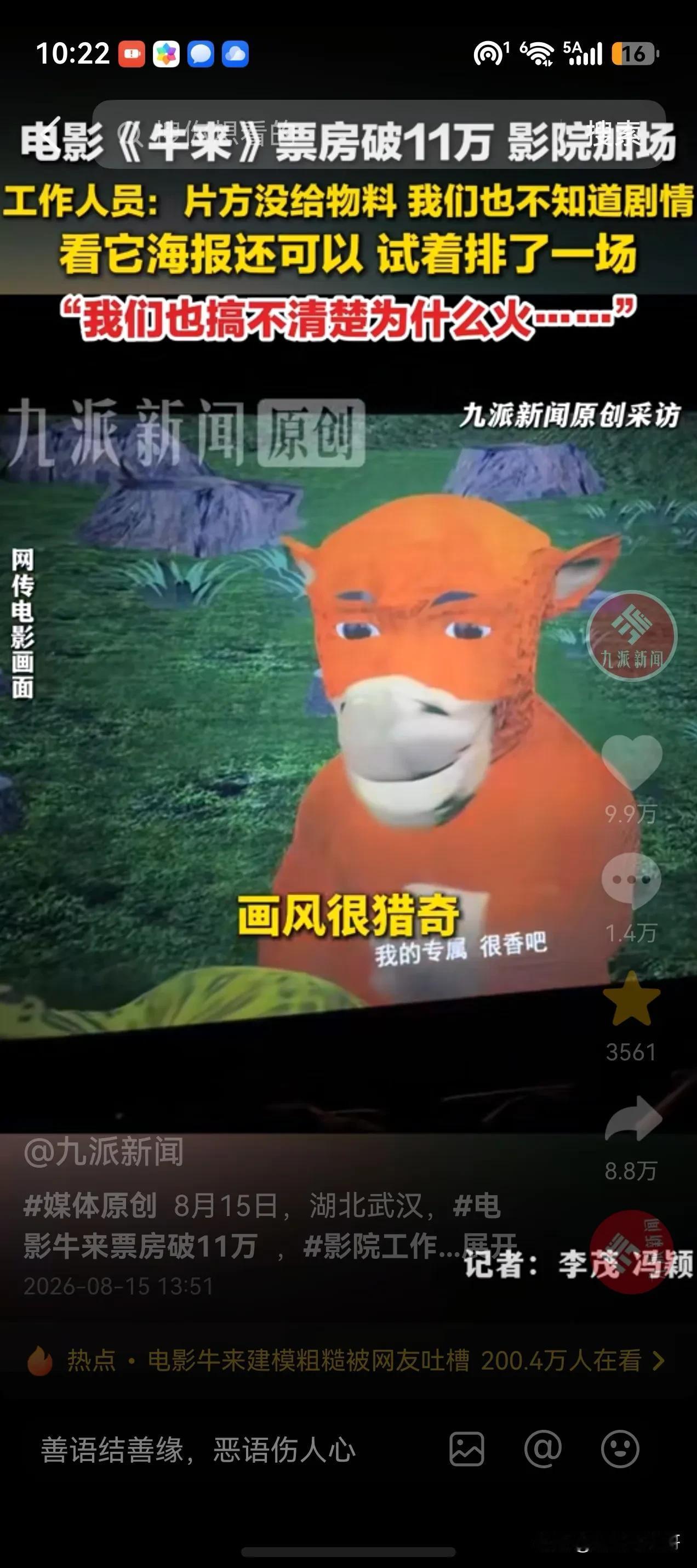 都说电影《牛来》很火，我倒认为网友的评论更火。这个网友比牛来的导演还牛，他说