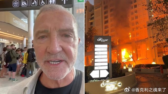 利物浦传奇球星索内斯因伊朗轰炸被困在阿布扎比索内斯因伊朗对美以袭击的报复性打击而