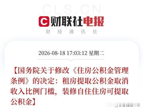 别再让公积金在账户里睡大觉了！刚刚国家宣布：这笔钱，租房装修交物业费都能用了