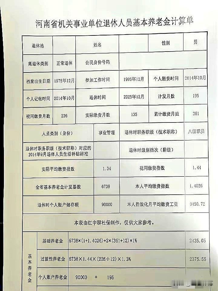 数字里的黄昏当这张养老金计算单展开在眼前，那些冰冷的数字与公式便悄然编织出一
