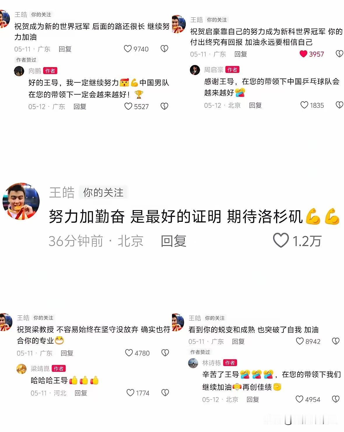 王皓指导终于把作业批完了！最后交的这份，成绩最好。王楚钦终于更新社交动态总结