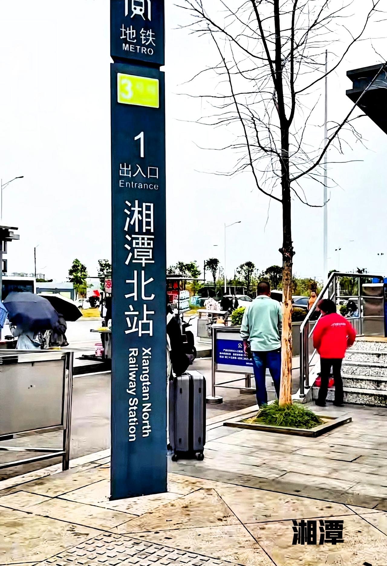 长株潭三市，我觉得湘潭比株洲方便多了，因为湘潭有地铁站，湘潭北站。湘潭北地铁站去