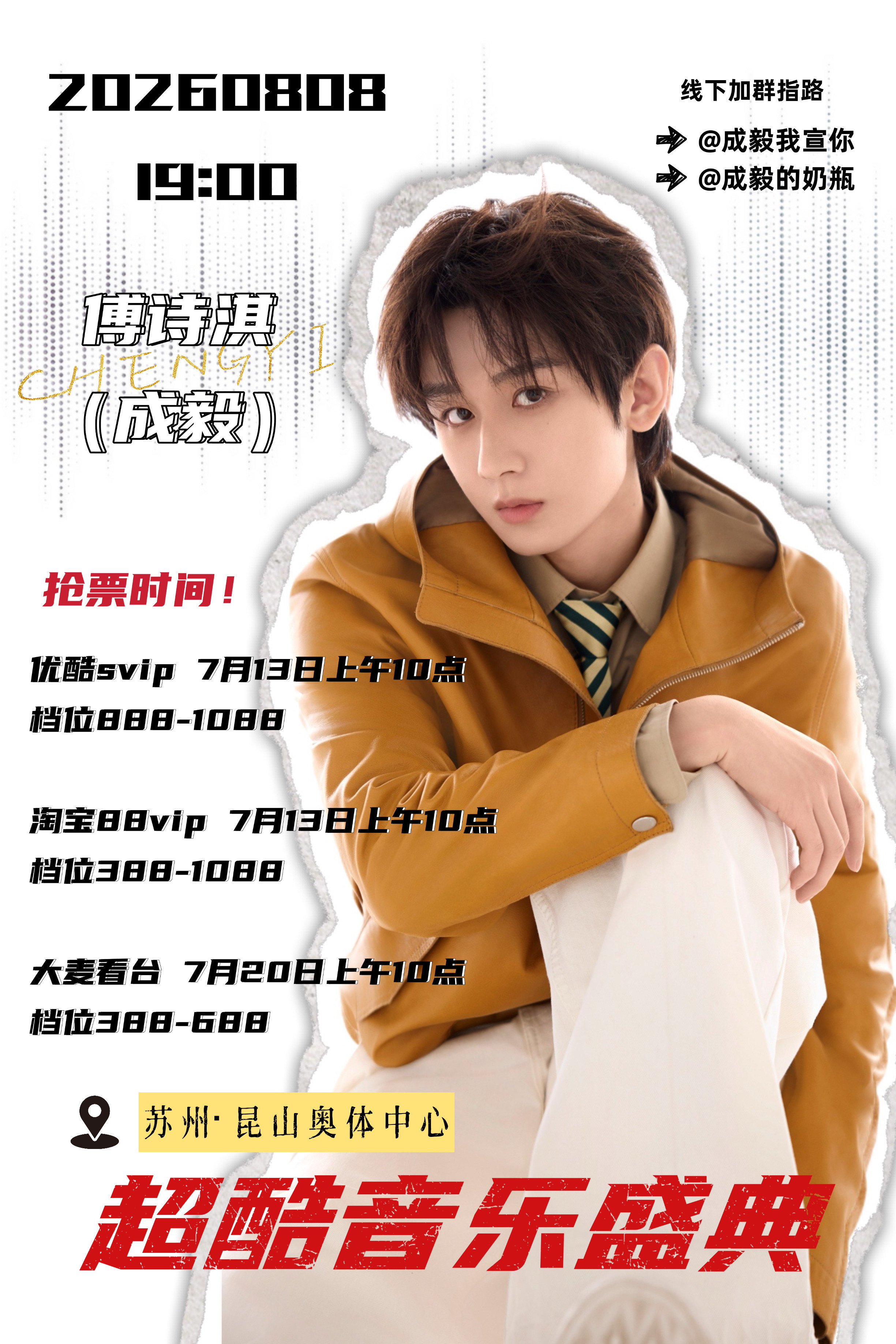 成毅官宣出席超酷音乐盛典成毅首次携傅诗淇亮相公开场合啦iejj们排面给上全