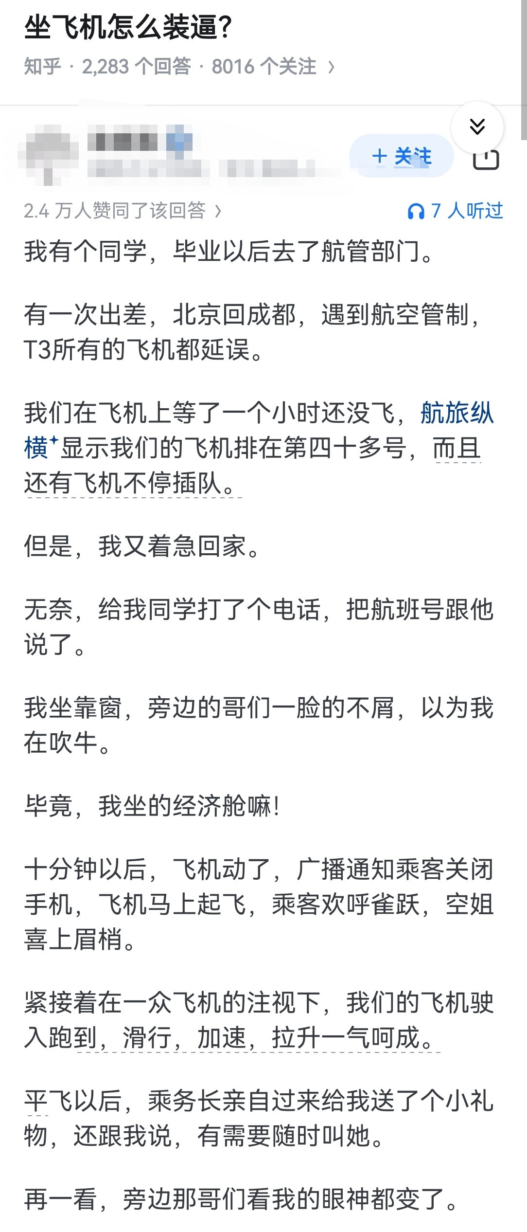 坐飞机怎么装逼？​​​