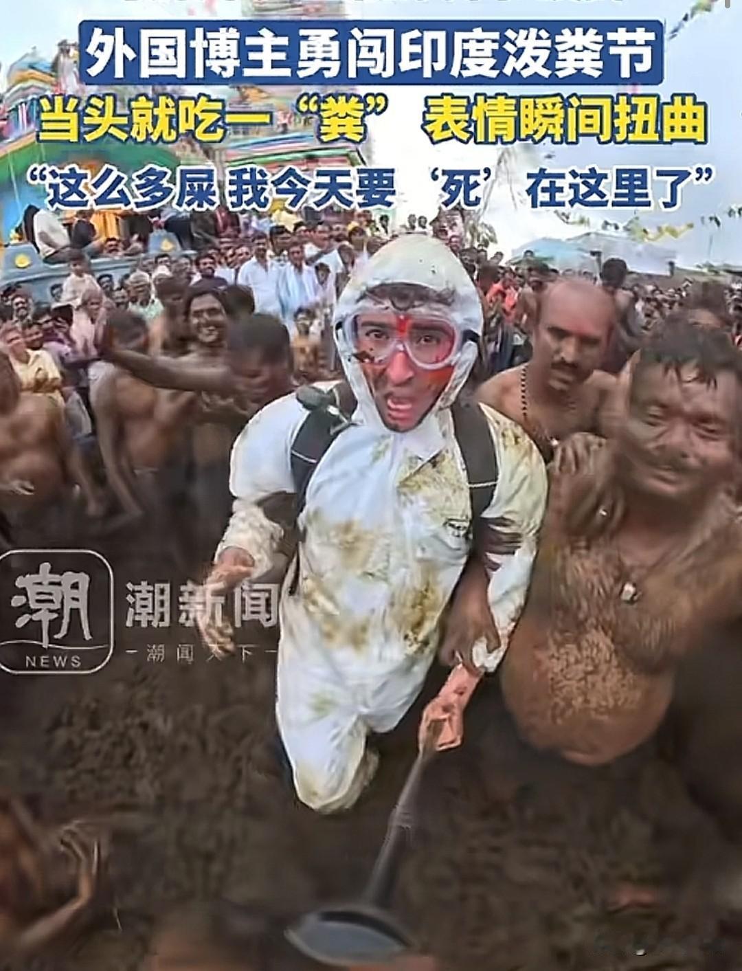 印度人总能刷新我的认知，虽然说是他们的文化习俗，但是还是忍不住的让我泛起一阵恶心