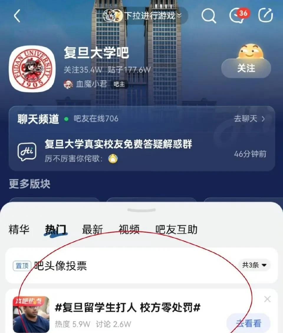 复旦学生被印度暑期留学生殴打这件事，百度复旦大学贴吧的吧主很刚啊，一直把帖子置顶