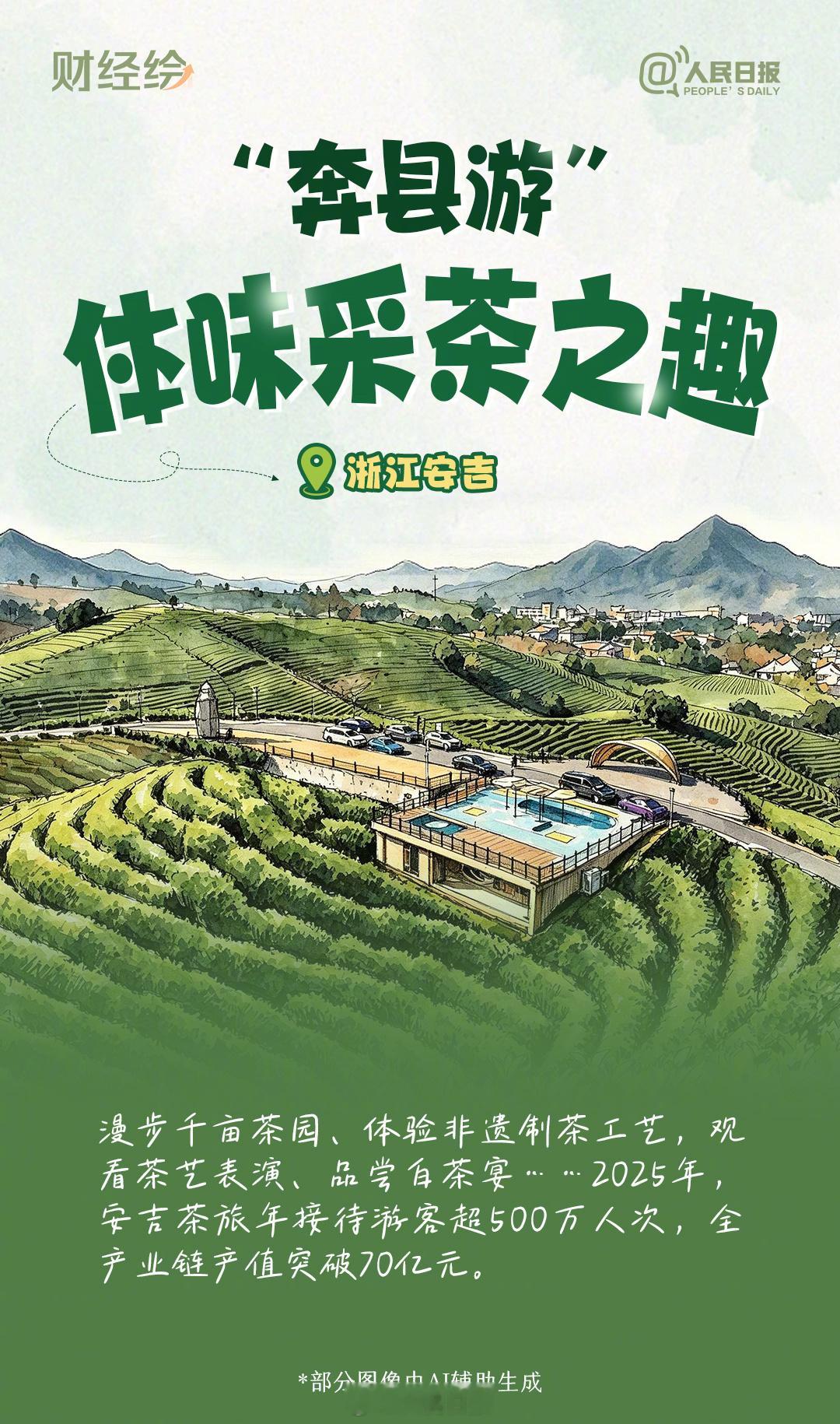 【越来越多宝藏小城藏不住了】在浙江安吉体味采茶之趣，到内蒙古阿尔山享受山林清凉，