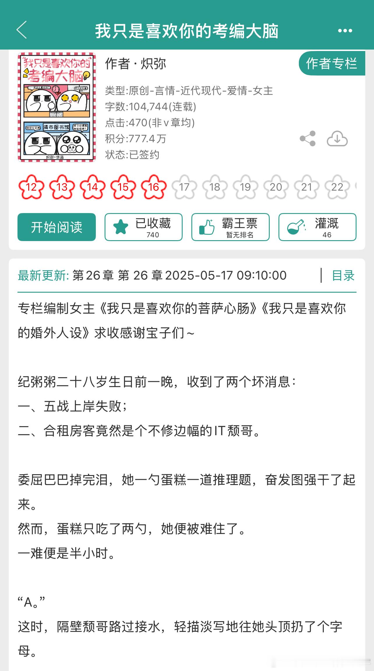 言情小说言情小说推荐热门小说推荐《我只是喜欢你的考编大脑》by炽弥[给你小心心