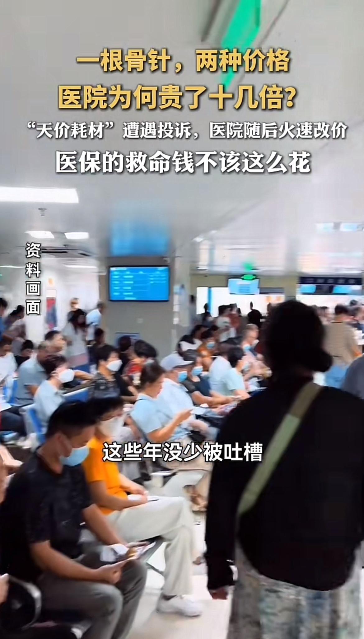 医院“天价耗材”真是让人又气又无奈。江苏盐城的黄先生骨折住院,医院18590元的