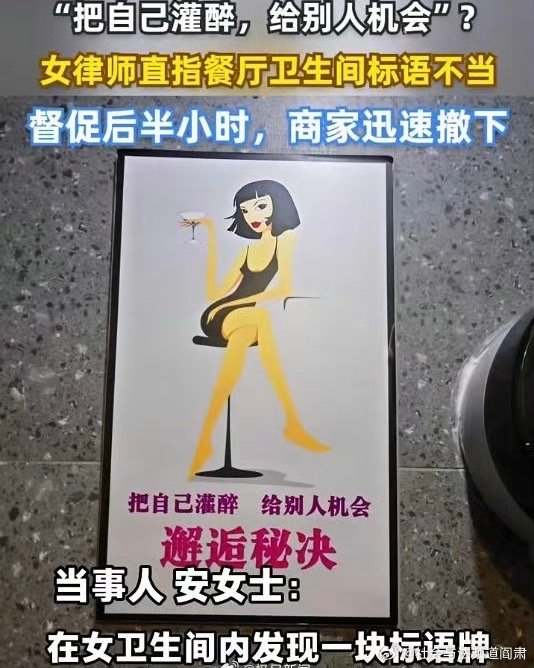 阎肃观察肃言肃语女子投诉餐厅标语恶臭是太较真吗】女子要求餐厅撤下不当标语过分吗把