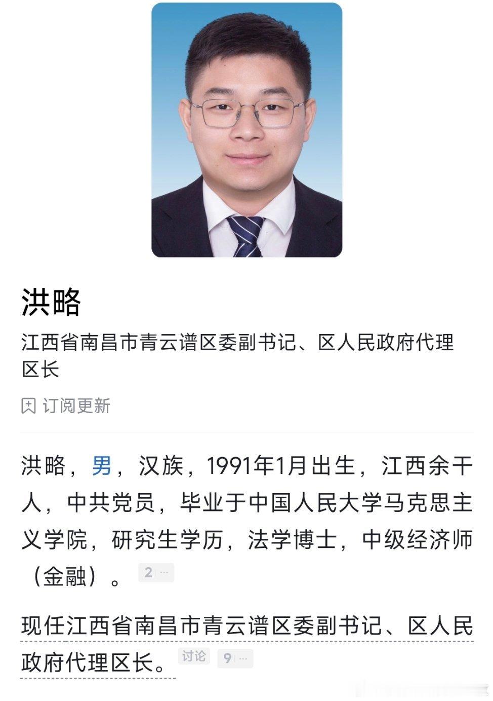 洪略已任南昌市青云谱区委副书记、代区长。