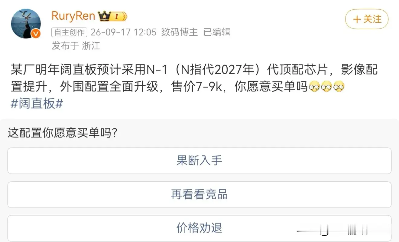 华为PuraX2View曝光：配置全面升级！据知名数码博主爆料，华为明年阔直板华为PuraX2Vie