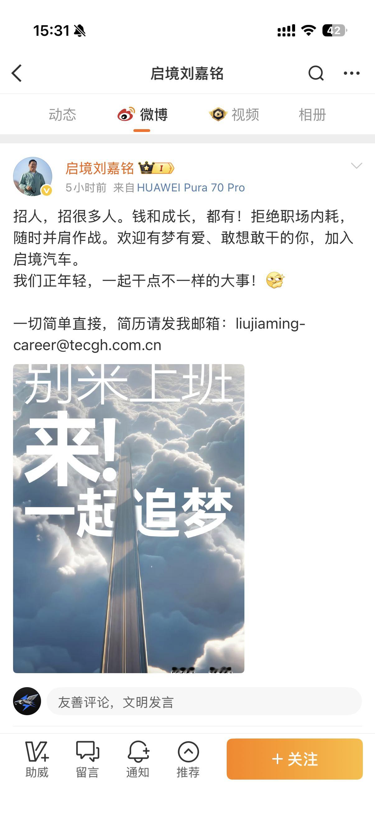 启境CEO在线收简历启境汽车作为华为与广汽深度融合的高端汽车新品牌，启境此次开放