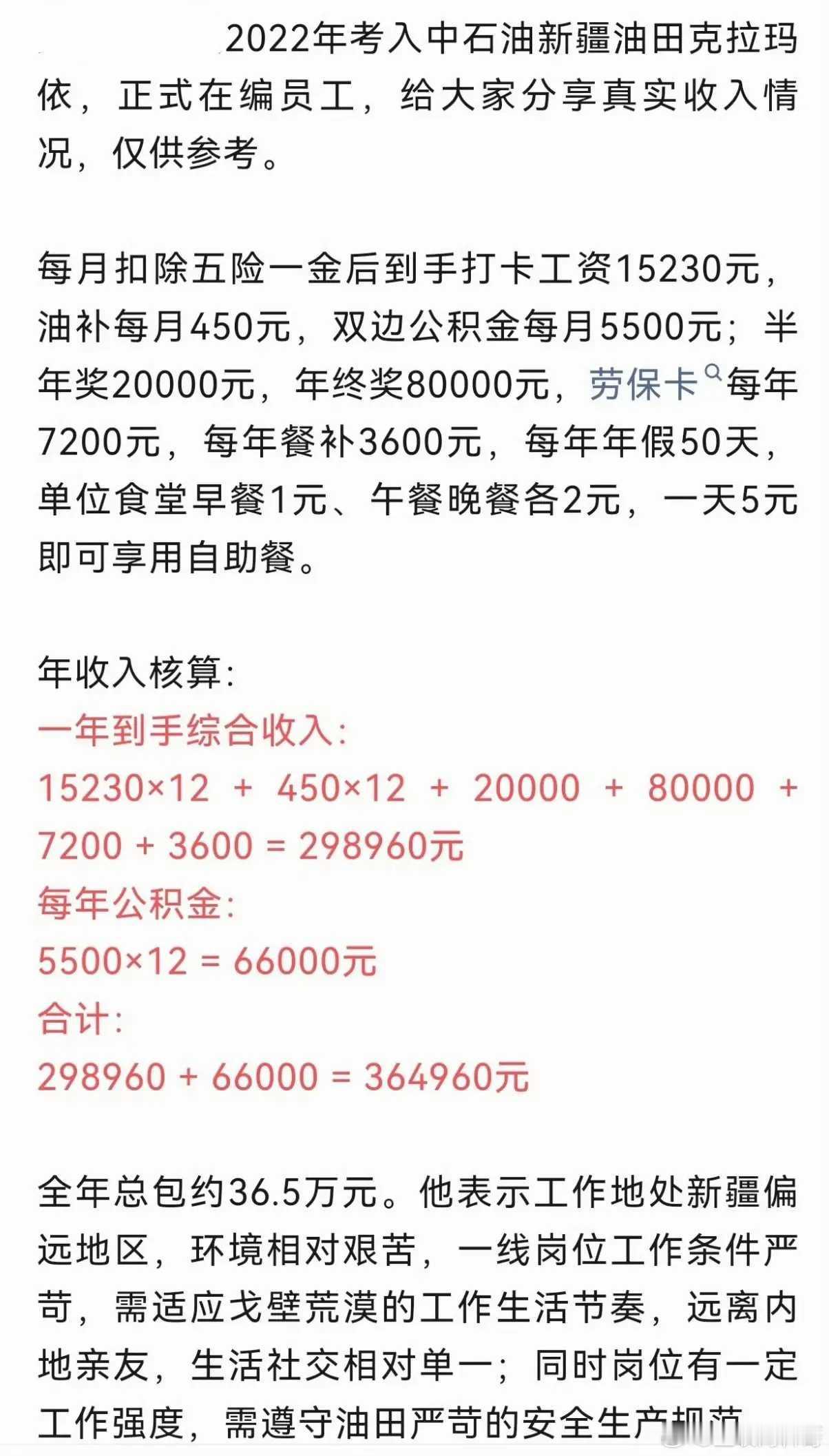 怪不得都说中石油是神仙单位