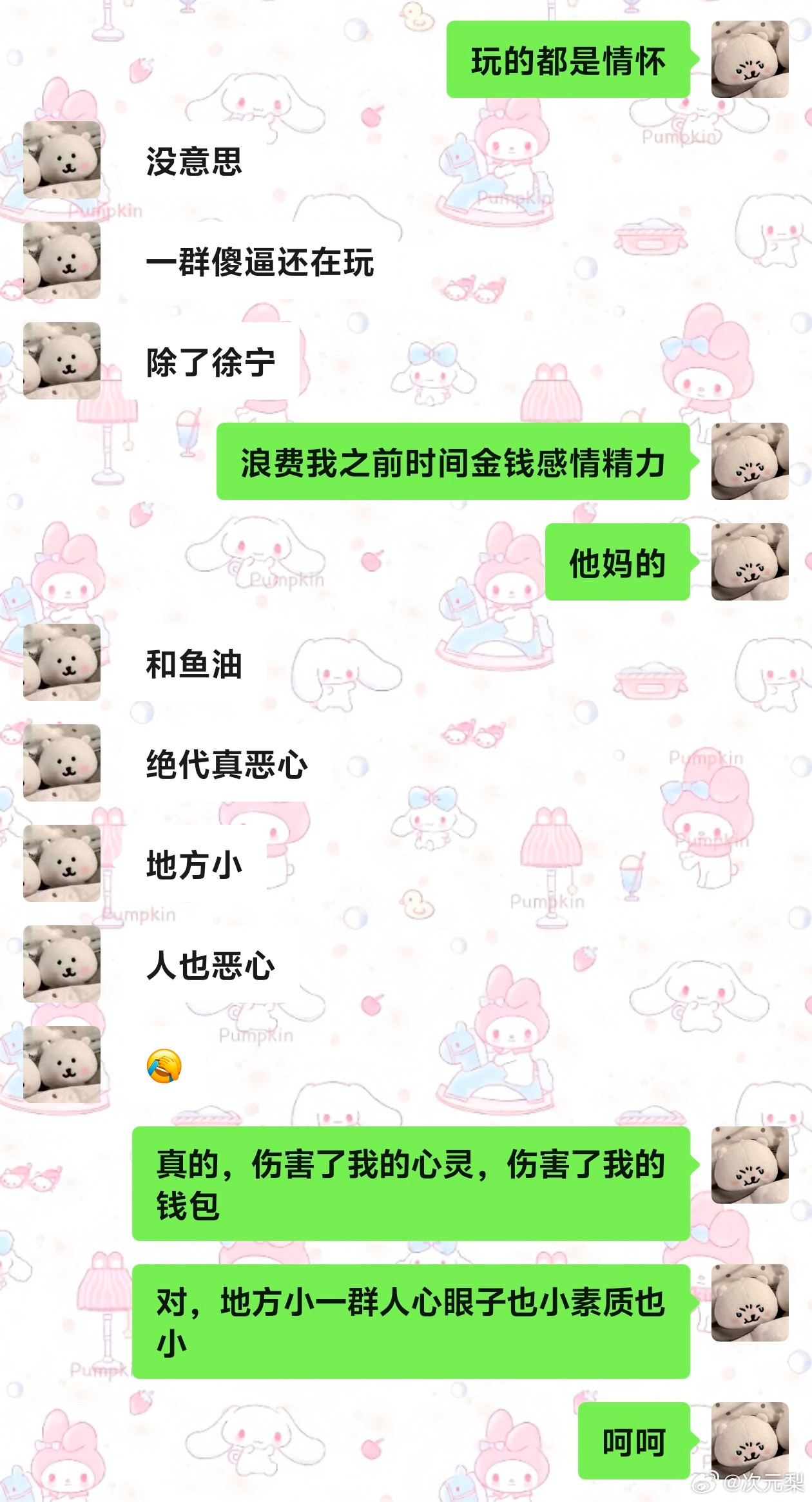 想到某三字游戏还是会破防的程度即使跑了一年半🤮​​​