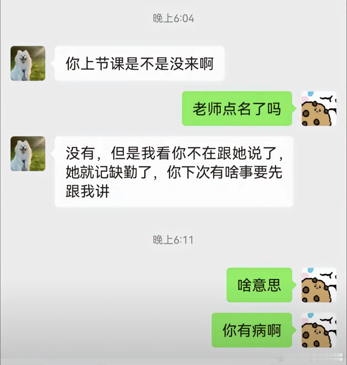 室友说下次有事先给她说​​​