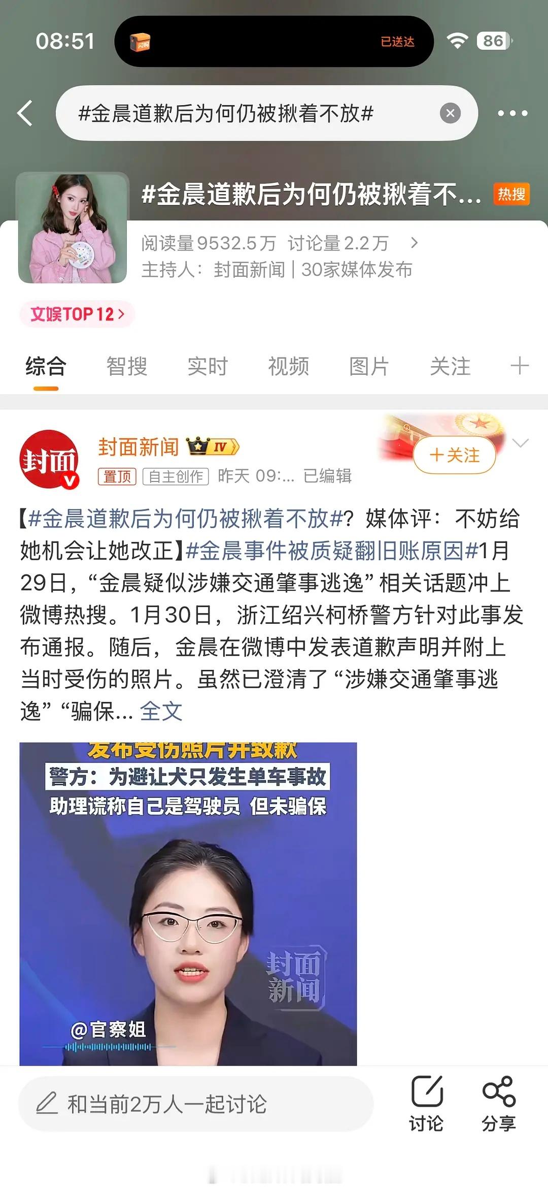 金晨这个事情很严重吗？怎么总揪着人家不放啊