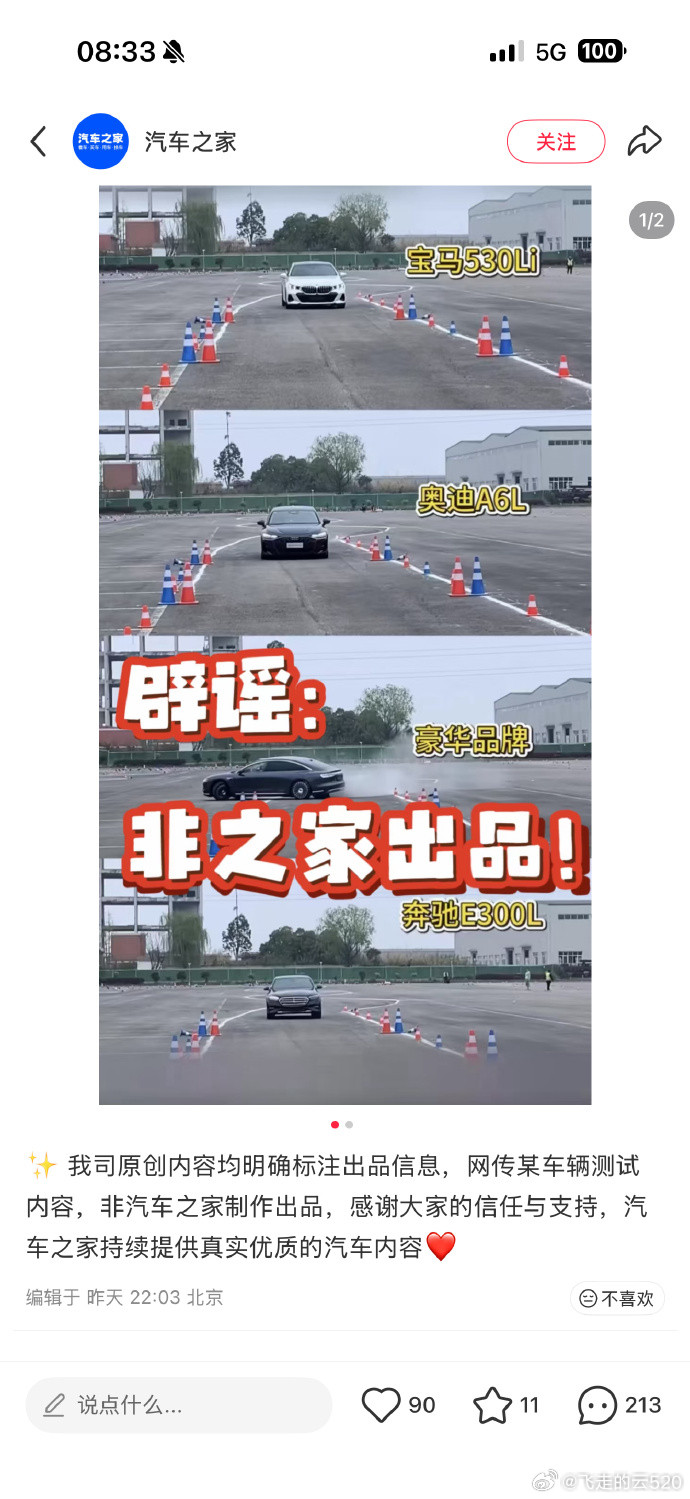 汽车之家澄清了，没有进行这种测试大家要明白是非，不要被测试条件不明的视频带节奏就