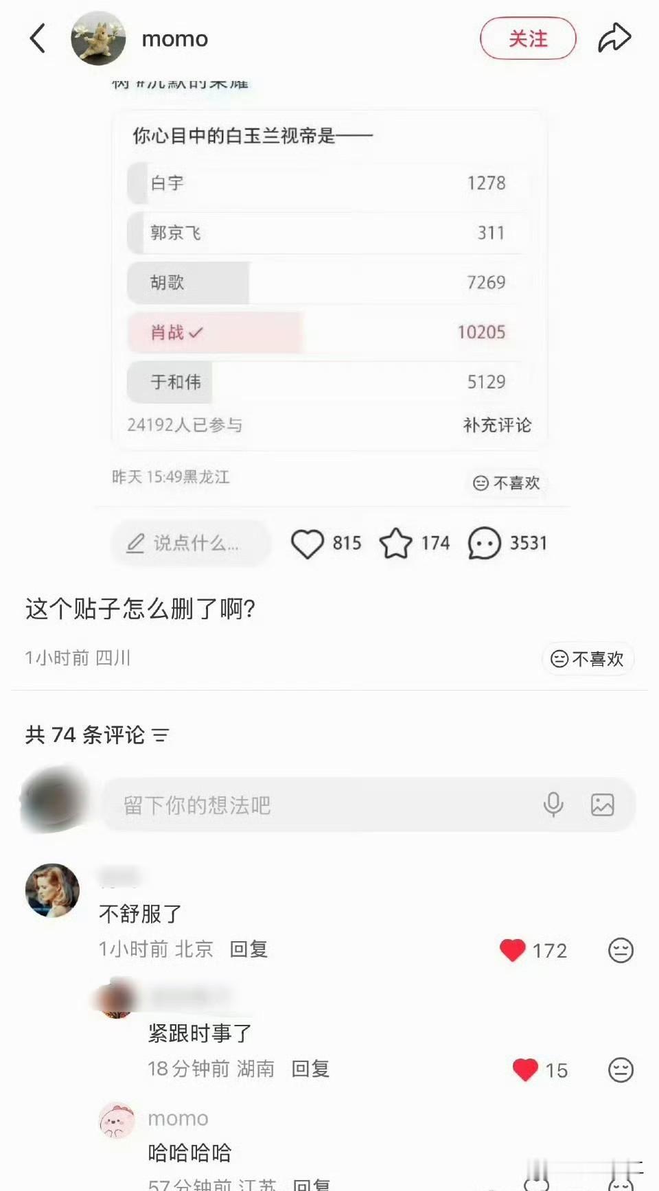 红署这个白玉兰最佳提名贴，带了所有人的tag，就是不带的肖战的，结果还是肖战呼声