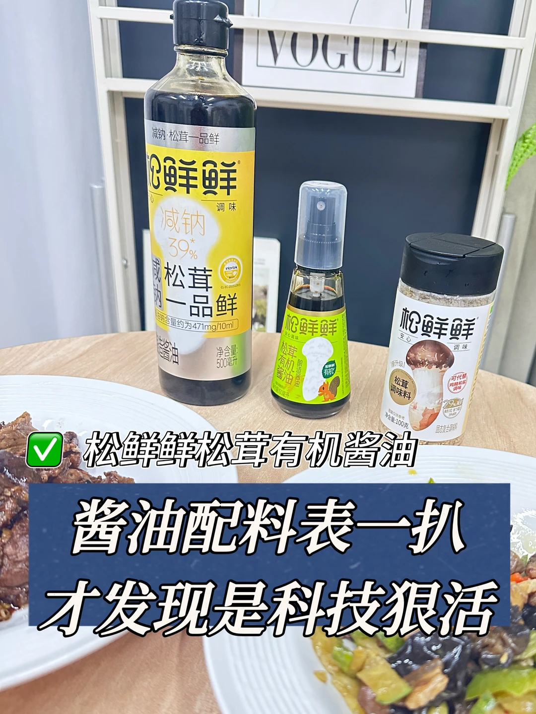 酱油配料表一扒，才发现是科技狠活
