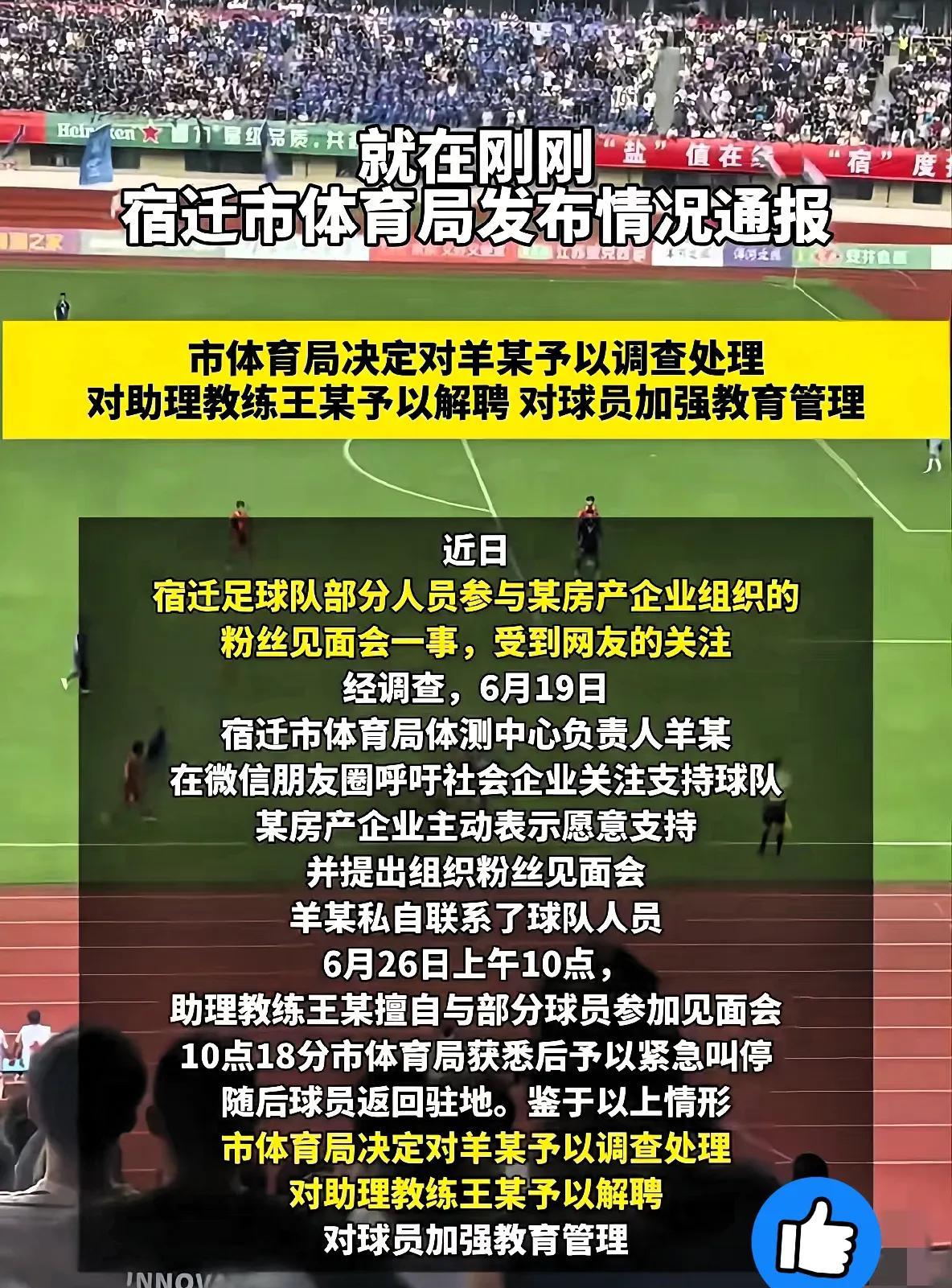 13小时！从球迷举报到主帅开除，宿迁政府这波操作快得像按了加速键！全国球队老板此