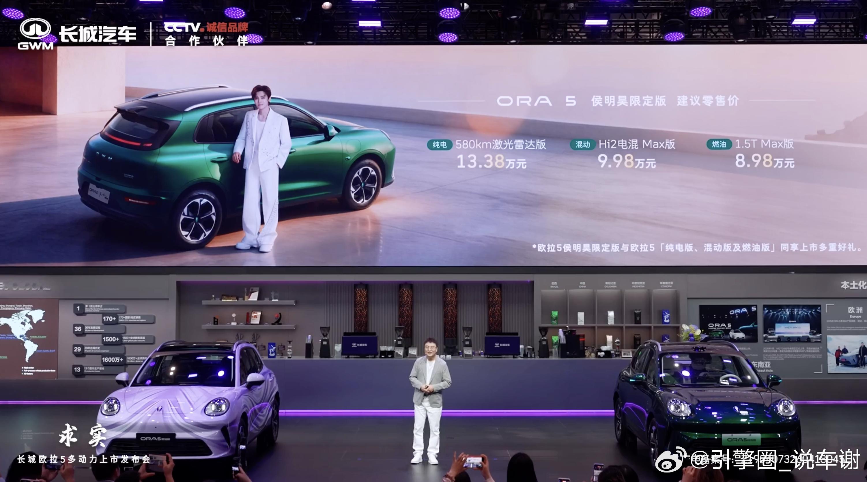 长城欧拉5一车多动力，车展上混动版和燃油版上市了，价格还是挺给力的！2026北京