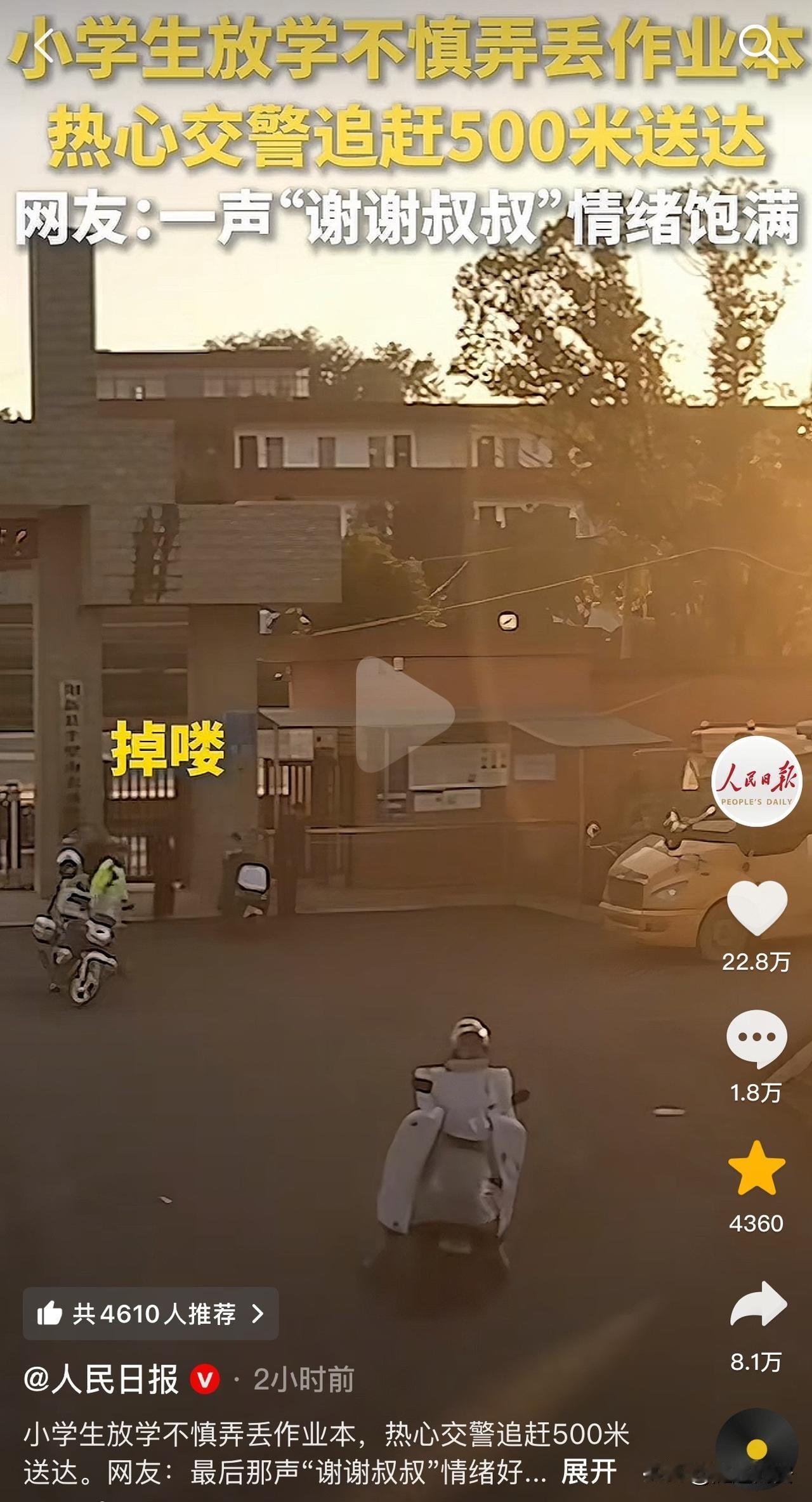 这个小学生火上人民日报了！近日，湖北一妈妈接孩子放学回家的路上，不慎把作业本掉