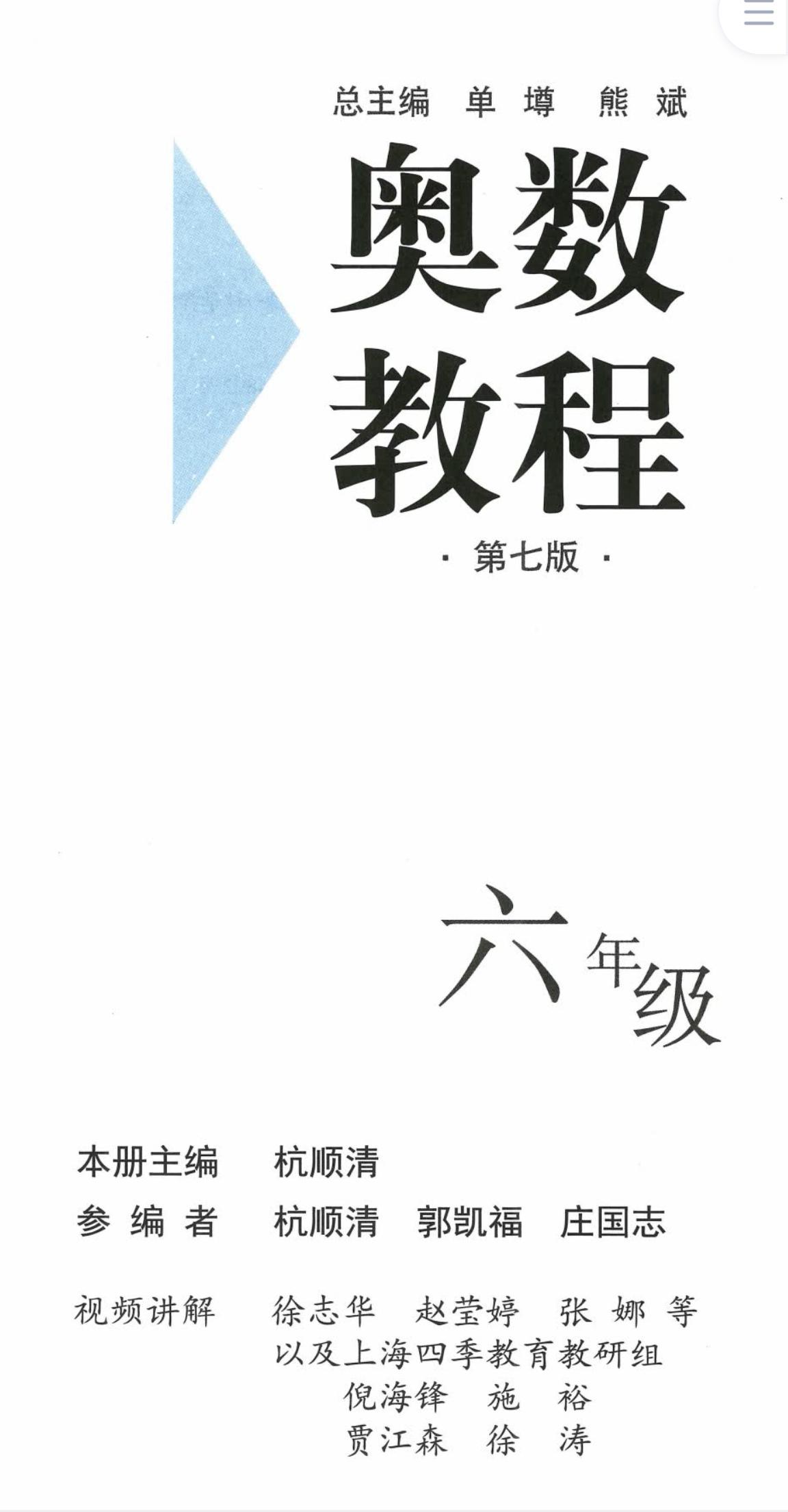 《奥数教程》这套书值得被推荐理由只有一个主编老师是：单墫+熊斌奥数教程