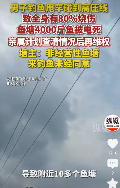 广西，28岁男子去钓鱼，碰到高压线，全身被烧伤80%，因高压线放电，导致附近10