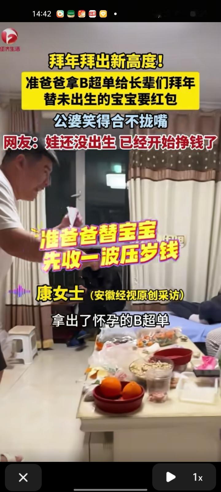 2月17日，河北石家庄。除夕夜刚过凌晨12点，准爸爸拿B超单给长辈们拜年，替未出