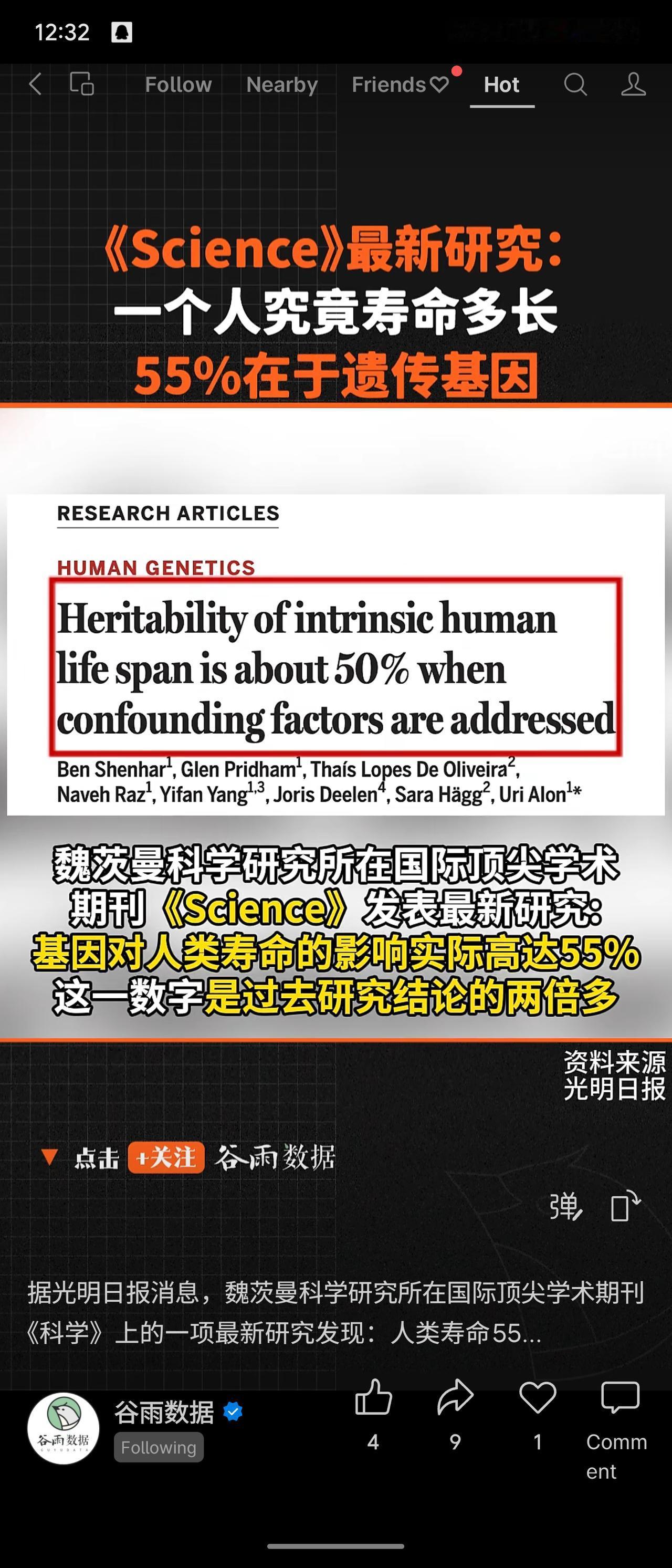 魏茨曼科学研究所在《科学》期刊发表最新研究，通过控制传染病、意外等“外因性死亡率