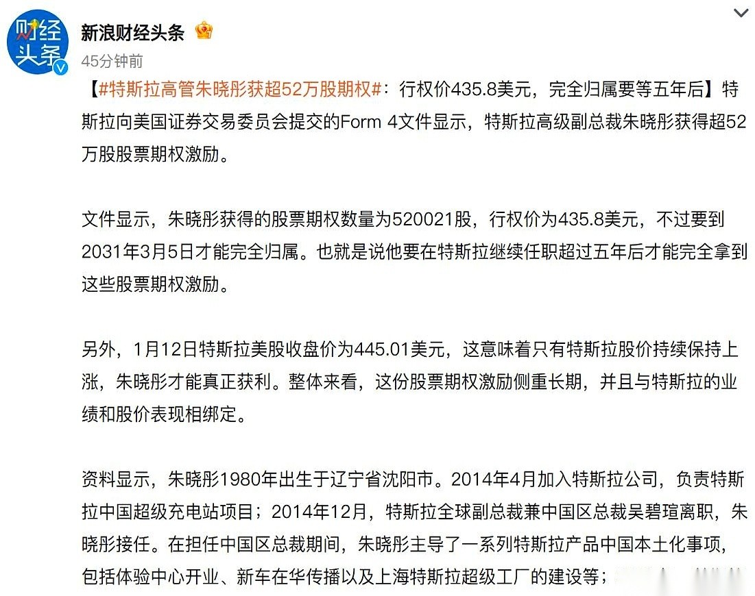 特斯拉给朱晓彤发了个“大红包”，超过52万股。外人一看，这不得十个亿...