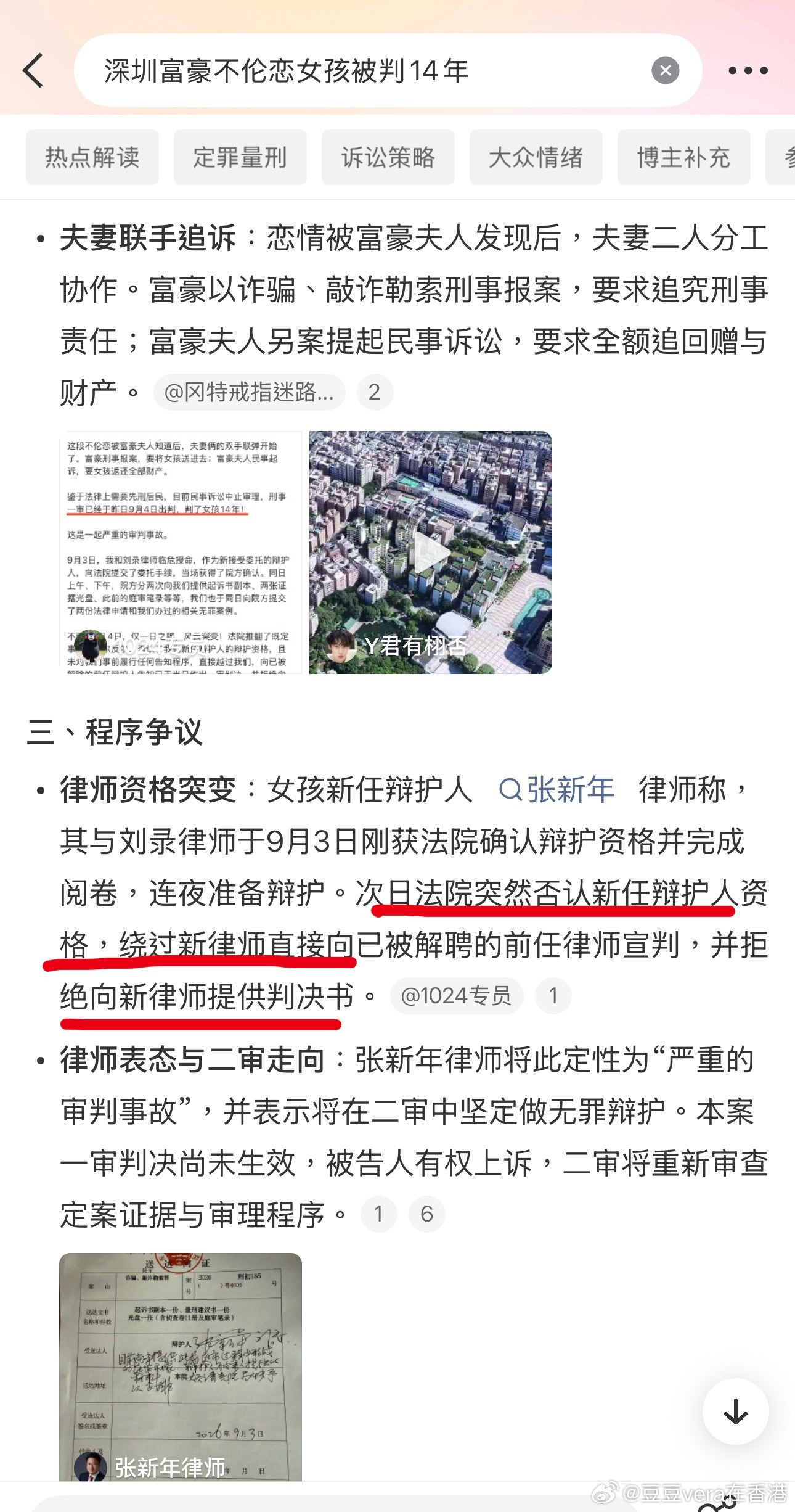 看来深圳富豪很有背景，一副必胜客的样子！是谁呢？​​​