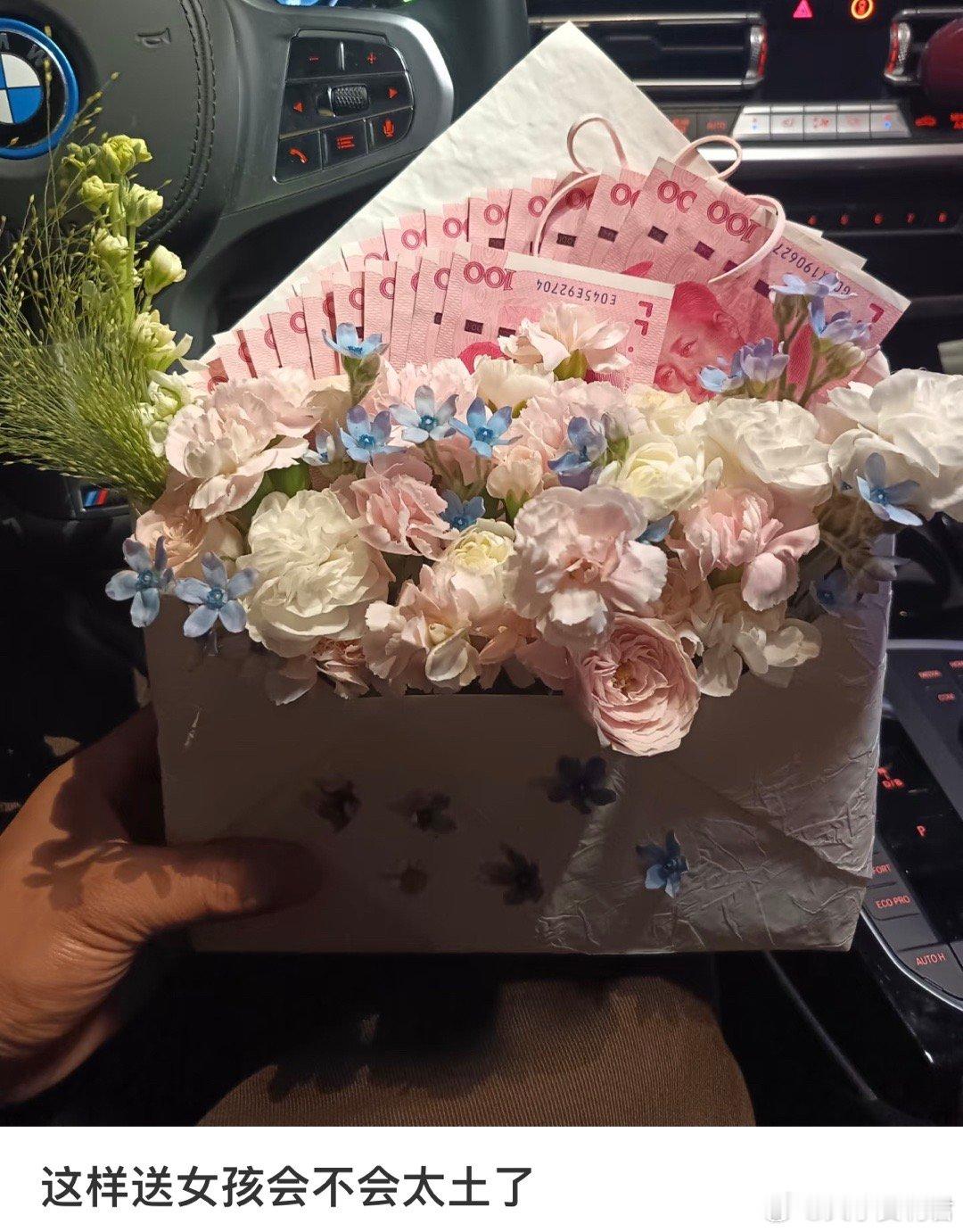 情人节这样送女孩会不会太土了？