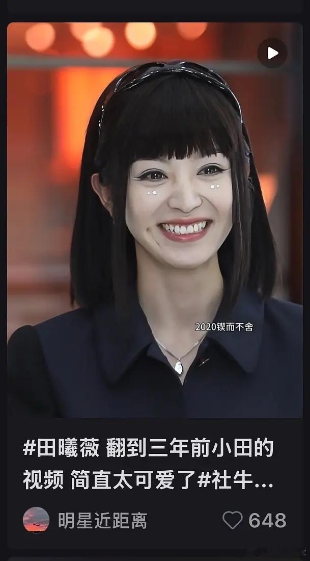 这是田曦薇什么时候的妆造呀有点雷