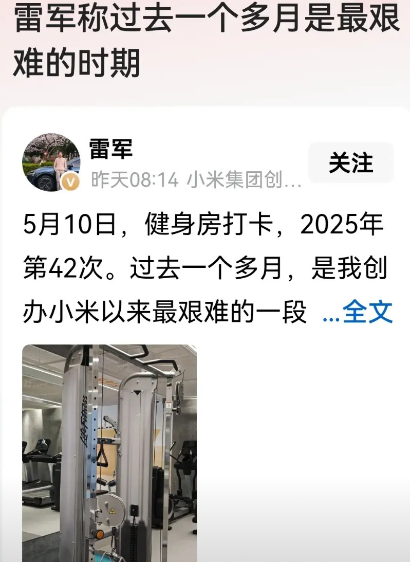 大家都认为雷布斯的累是因为小米汽车的祸事不断，其实是因为小米必须为华为专利付费，