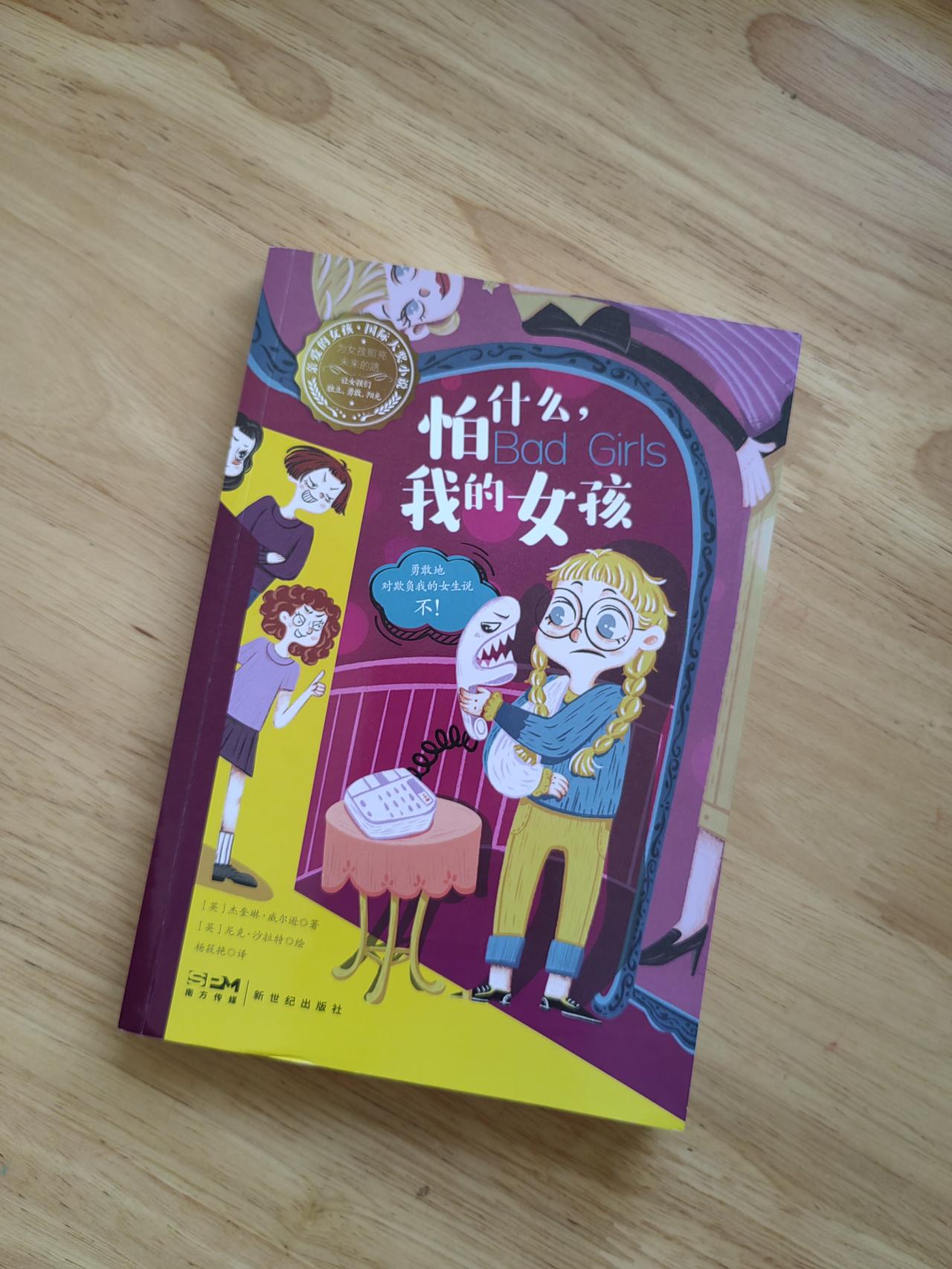 最近，我女儿在学校遭遇了霸凌！对方是个成绩不错，老师又让她管纪律的女孩。不