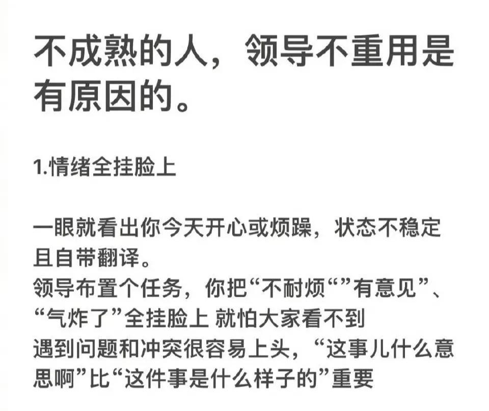 不成熟的人，领导不重用是有原因的。