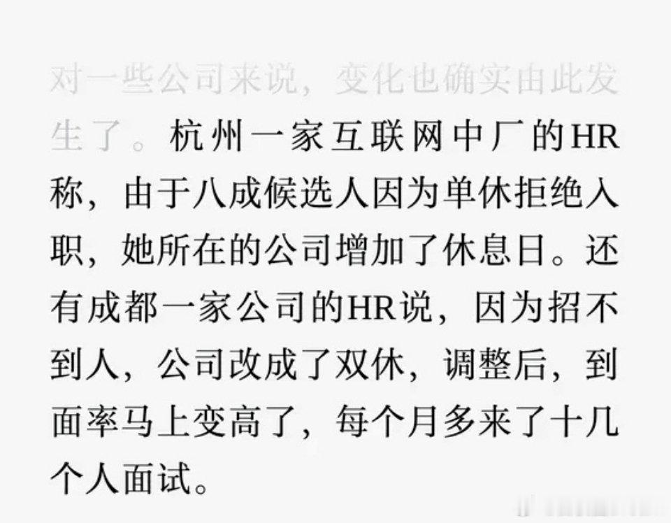 双休和单休成为互联网公司的核心竞争力​​​