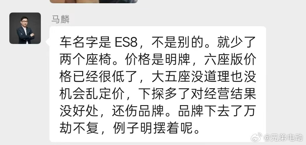 疑似是蔚来马麟在群内答复车友对于ES8五座版价格的回应，大家怎么看？兄弟电动