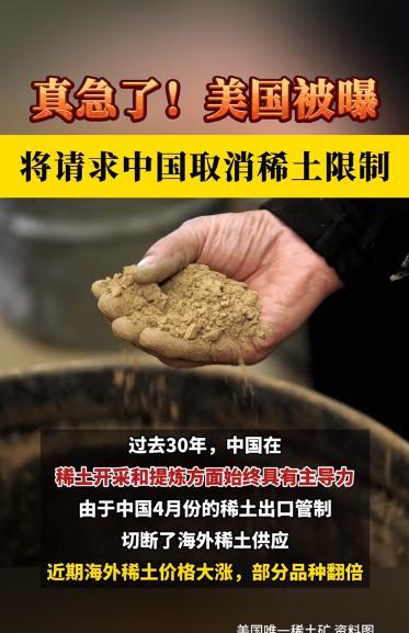 美国喊话中国：要求中国放开稀土出口管制。中国怎么可能就这样听从美国的喊话呢？
