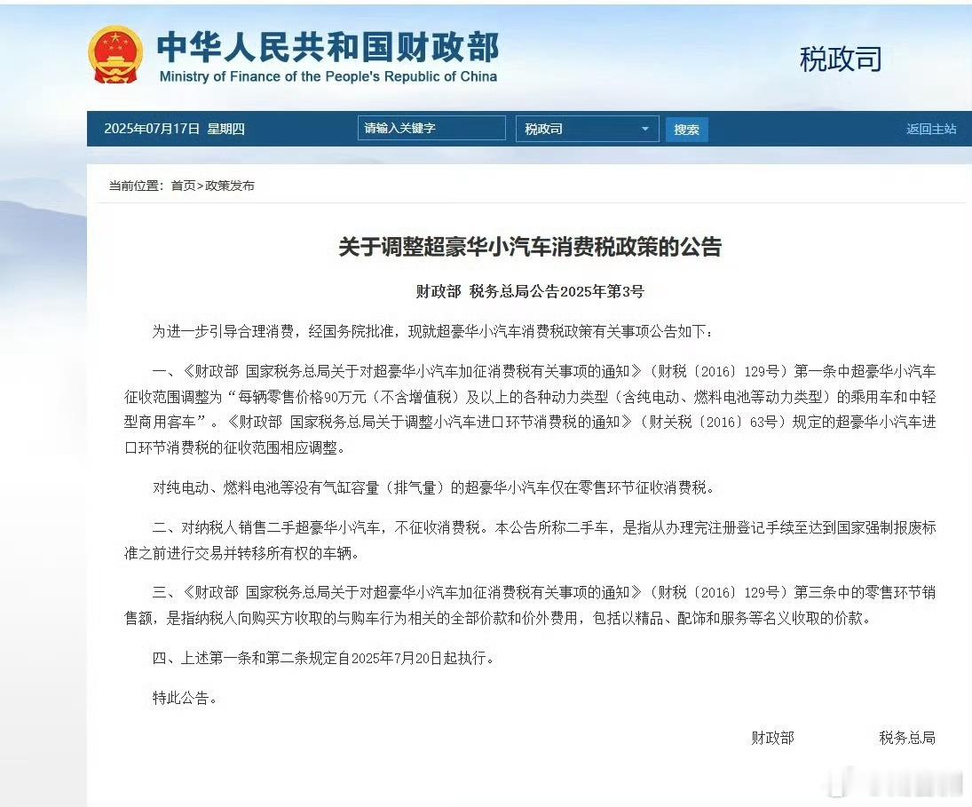 本次购置税调整政策，把之前一些免缴豪车税的纯电车型重新纳入征税名单，比如劳斯莱斯