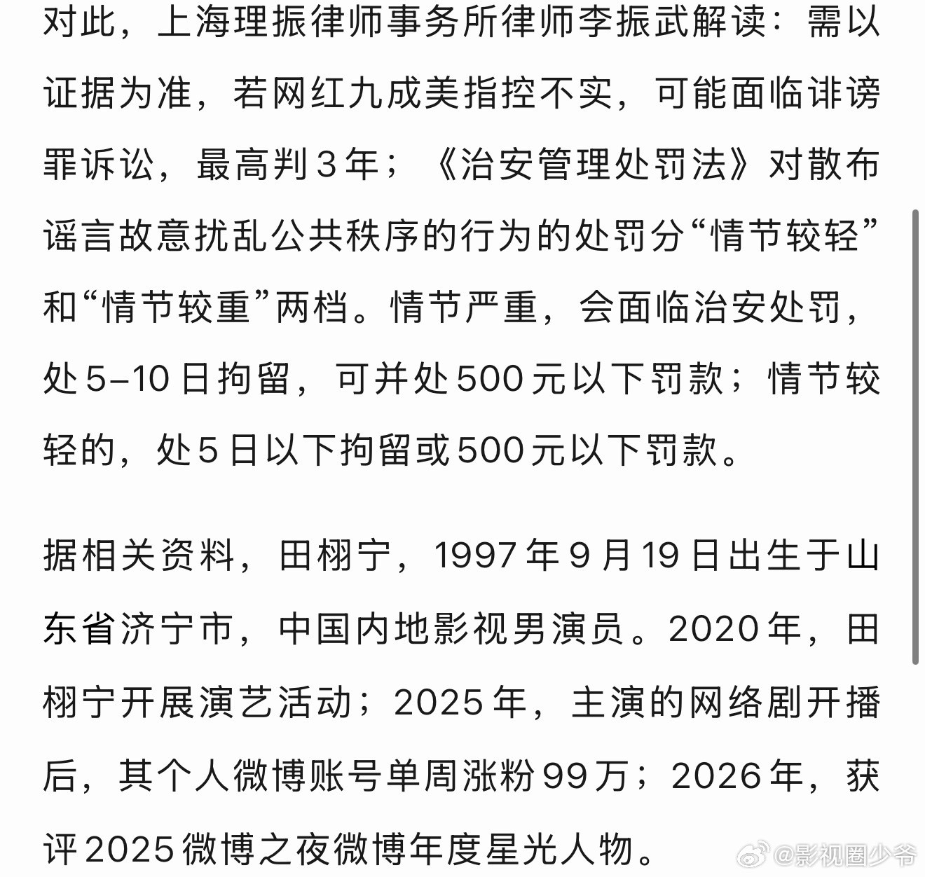 田栩宁九成美杭州交通报的评论区：如果他十年对一个女朋友好，那他是好男人；如果他