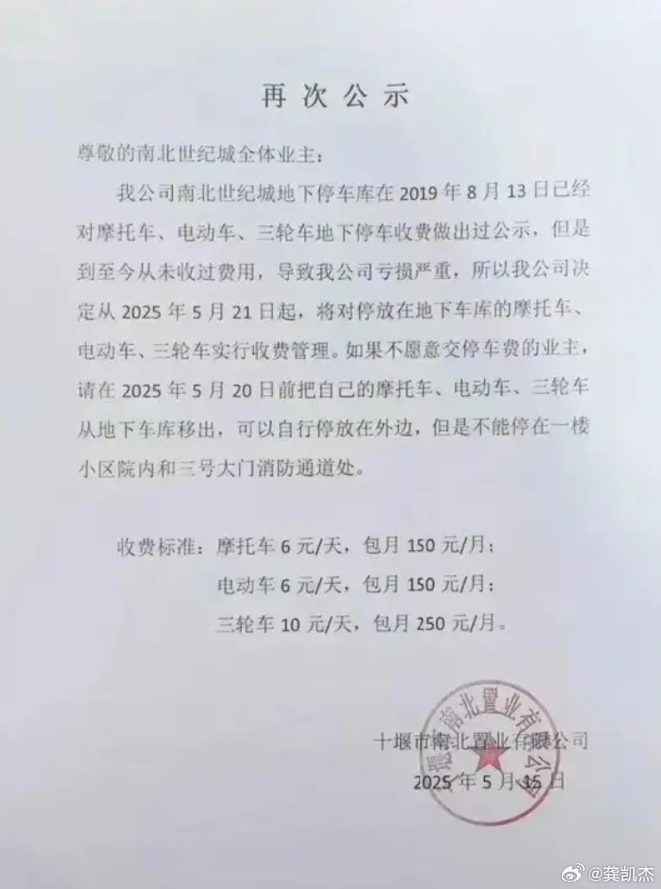 这个物业的通知你认可么​​​