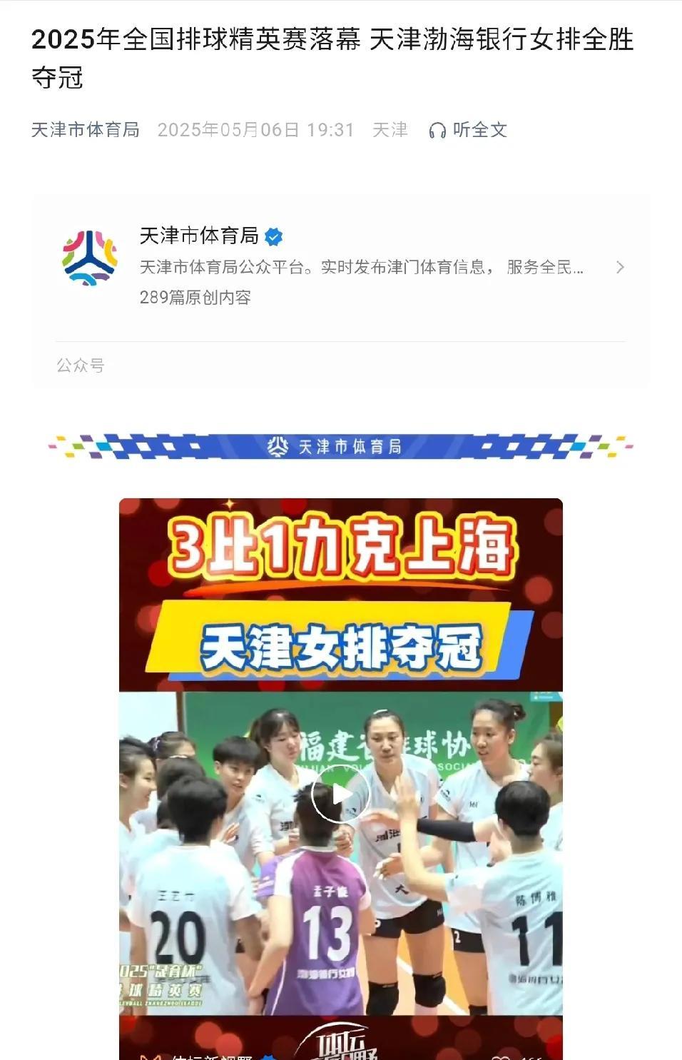 在天津体育局刚刚发布的一条消息中，5月1日至5日在福建漳州举行的“晟育杯”精英赛