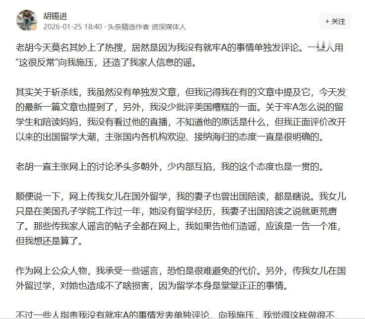 胡锡进辟谣：他女儿没有在美国留过学，只是在美国的孔子学院工作过一年。他老婆也没有
