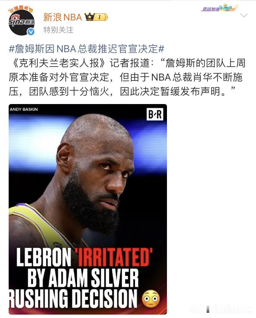 炸了炸了，公认历史第一人詹姆斯，硬刚NBA总裁肖华！据新浪NBA微博报道：詹姆