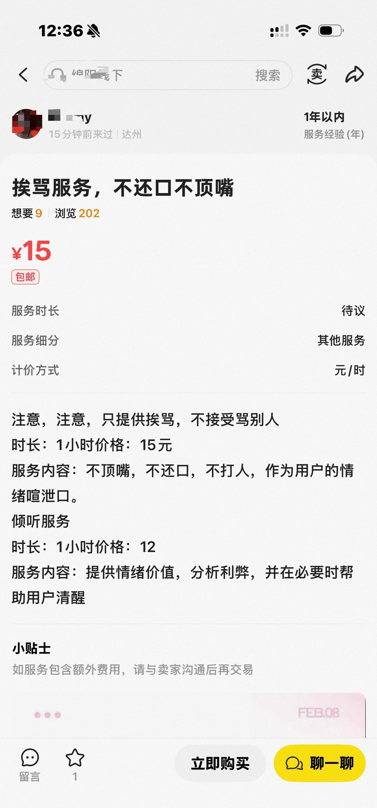 挨骂服务，这是啥业务？​​​