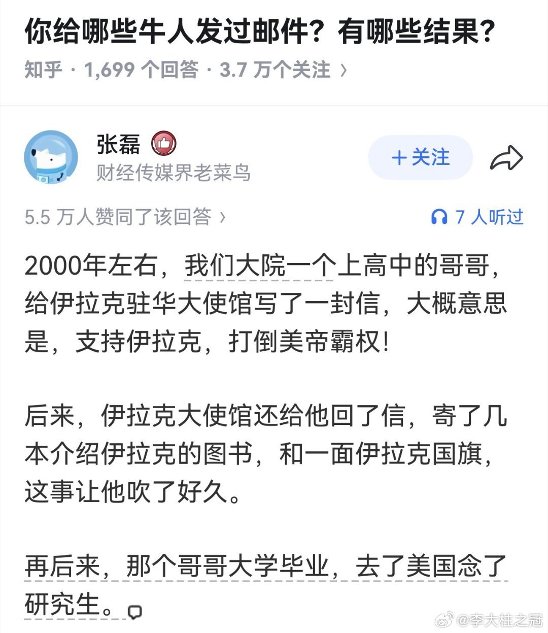 “去了美国念研究生……”